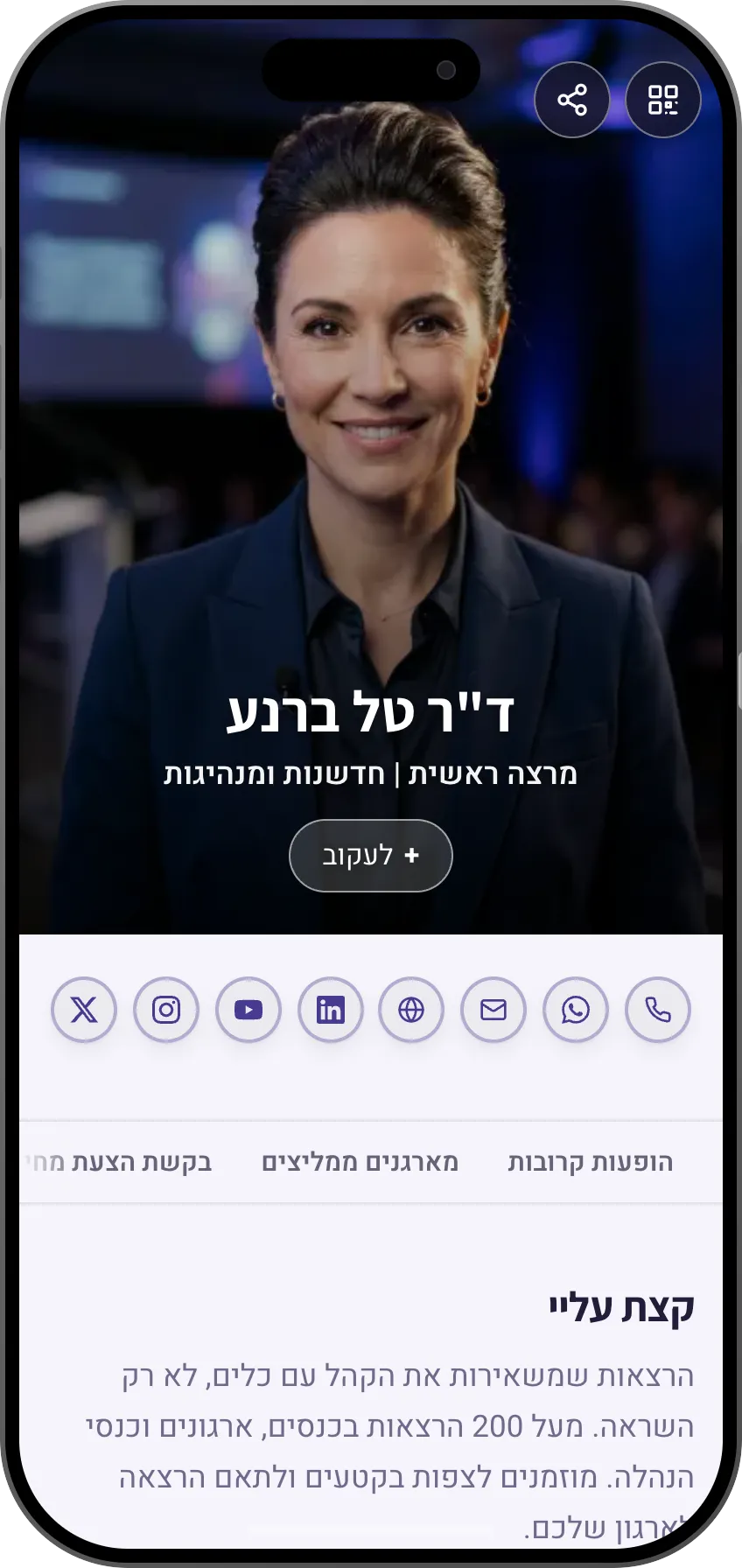 תבנית כרטיס ביקור דיגיטלי למרצים: הופעות קרובות, וידאו והזמנת הרצאה. תבנית של MyVisito
