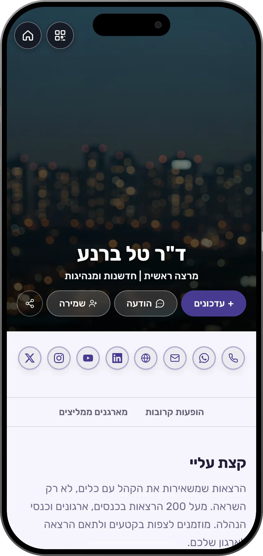 מרצים ודוברים: כרטיס מוכן