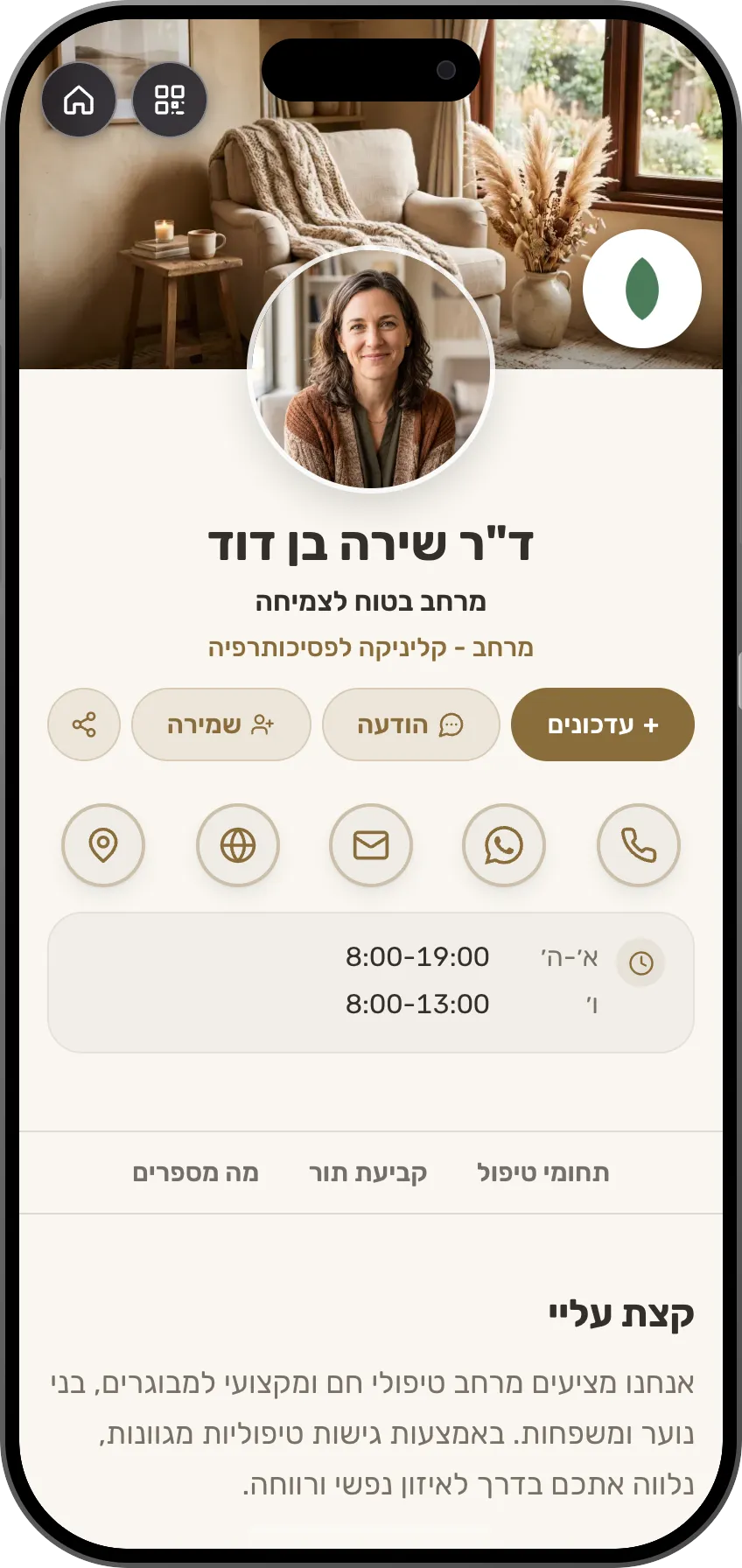 מטפלים: כרטיס מוכן