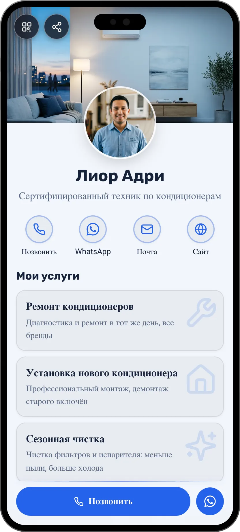 Шаблон цифровой визитки для мастера по кондиционерам: услуги и отзывы. Шаблон MyVisito