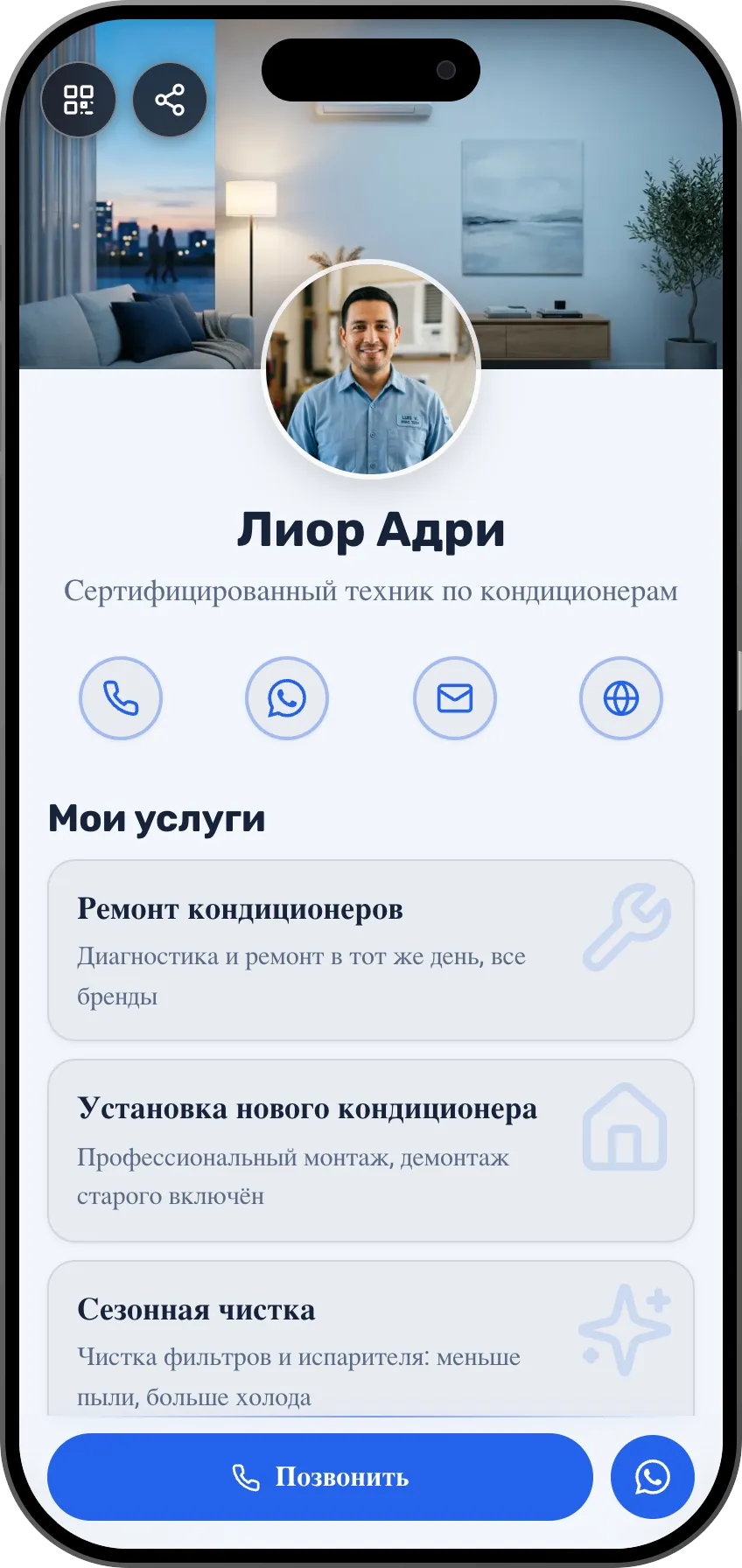 Шаблон цифровой визитки для мастера по кондиционерам: услуги и отзывы. Шаблон MyVisito