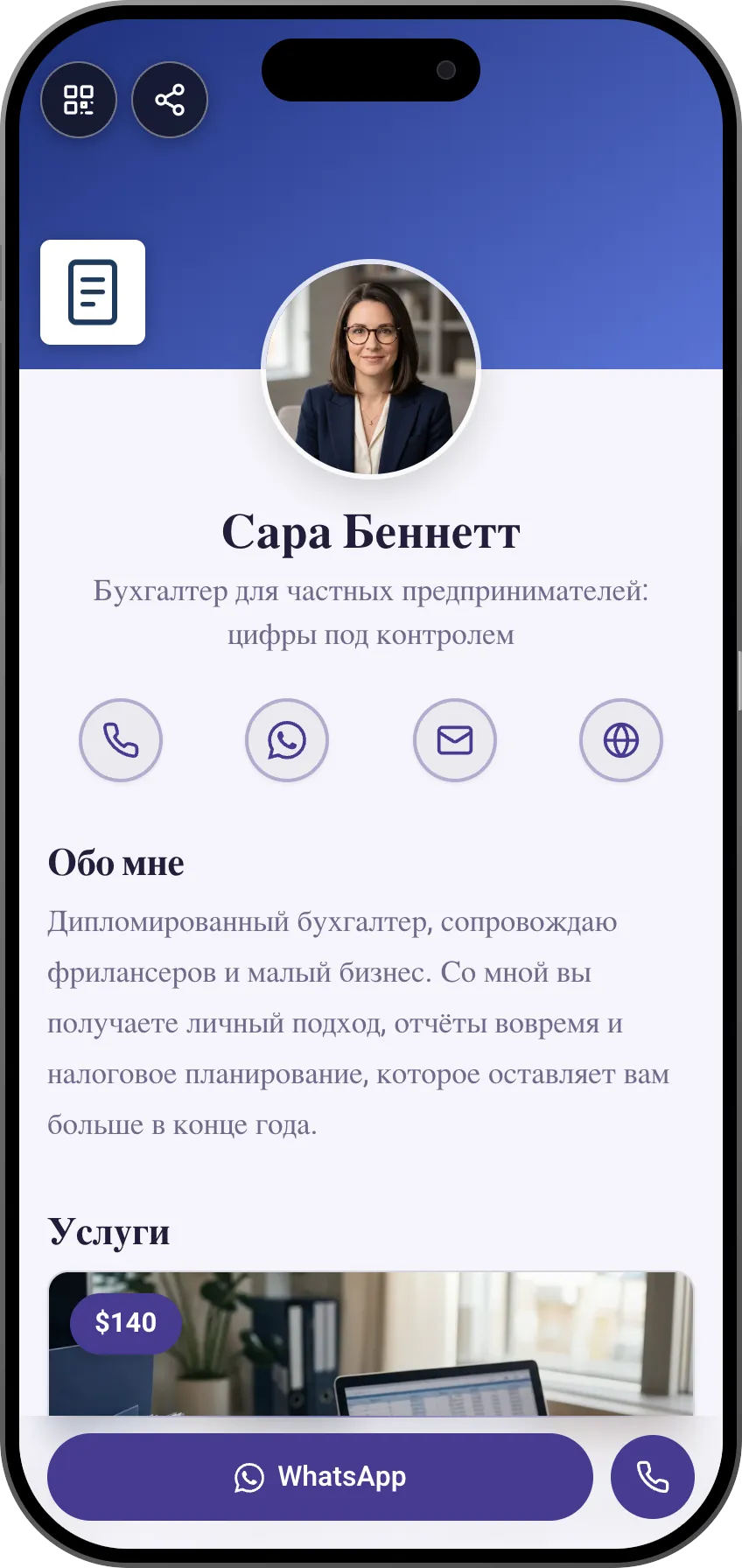 Шаблон цифровой визитки для бухгалтера: услуги и контакты. Шаблон MyVisito