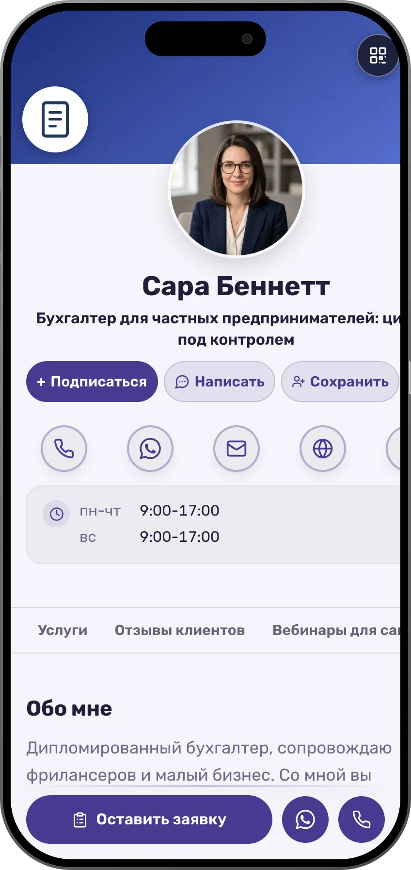 Сара Беннетт