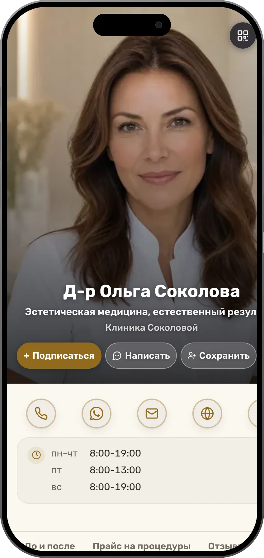Шаблон цифровой визитки клиники эстетической медицины: процедуры, до и после и запись на приём. Шаблон MyVisito
