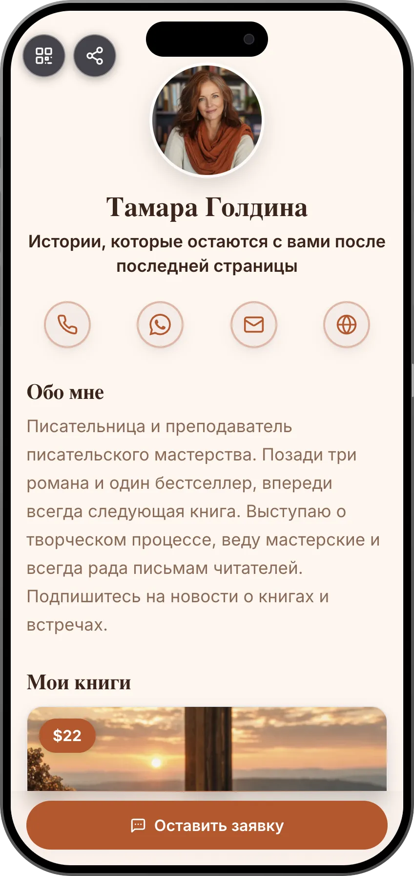 Шаблон цифровой визитки: Писатель. Для писателей: книги на продажу, ссылки и рассылка для читателей.