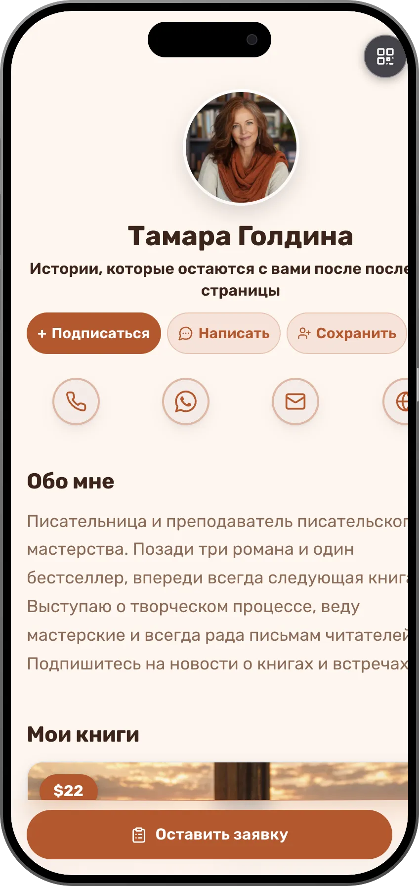 Шаблон цифровой визитки для писателя: книги со ссылками на покупку и кнопка «Подписаться» для читателей.