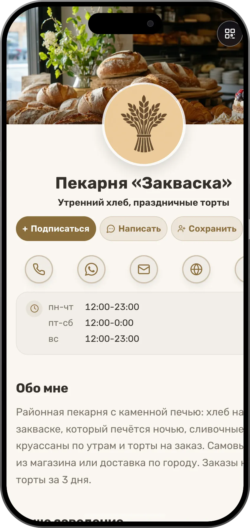 Шаблон цифровой визитки пекарни и кондитерской: галерея тортов, прайс, сроки заказа, отзывы и заказ в WhatsApp. Шаблон MyVisito