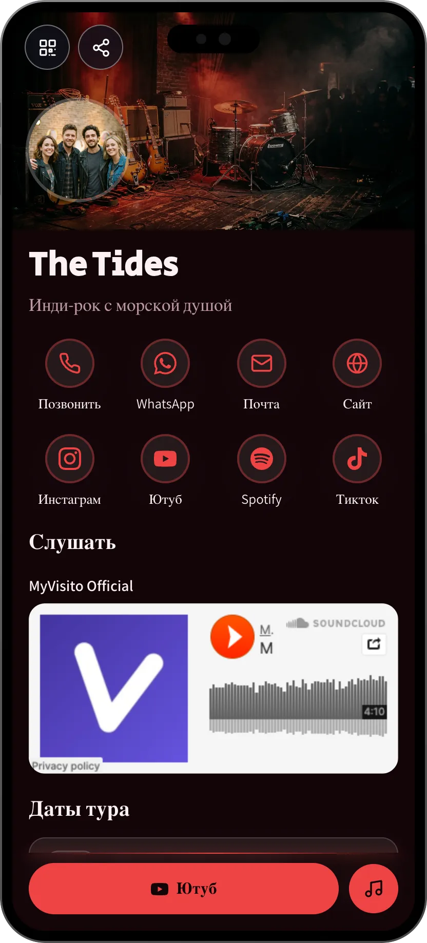Шаблон цифровой визитки для группы: даты тура, клипы и музыка. Шаблон MyVisito