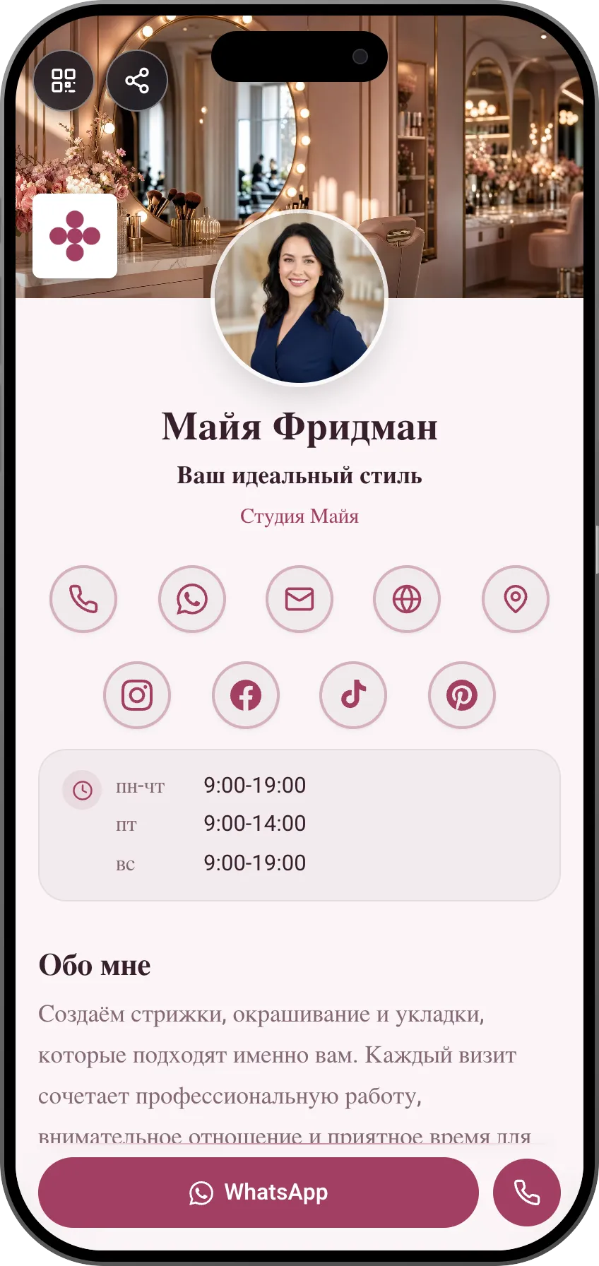 Студия красоты