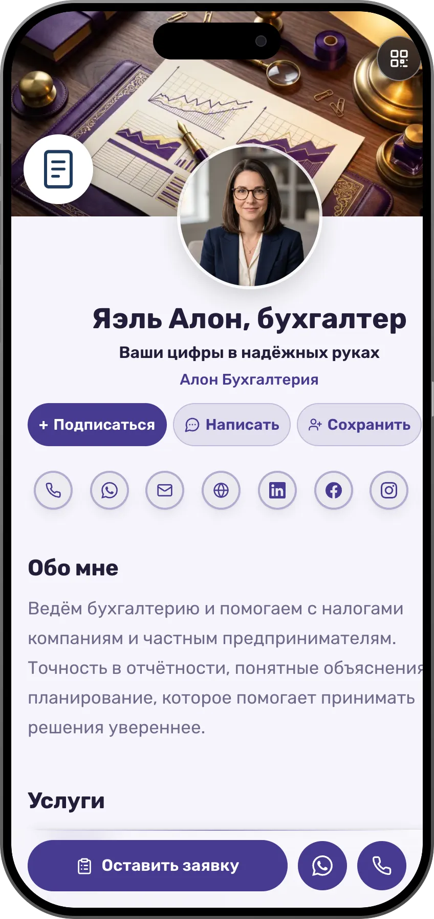 Бизнес-шаблон цифровой визитки: услуги и подкаст. Шаблон MyVisito