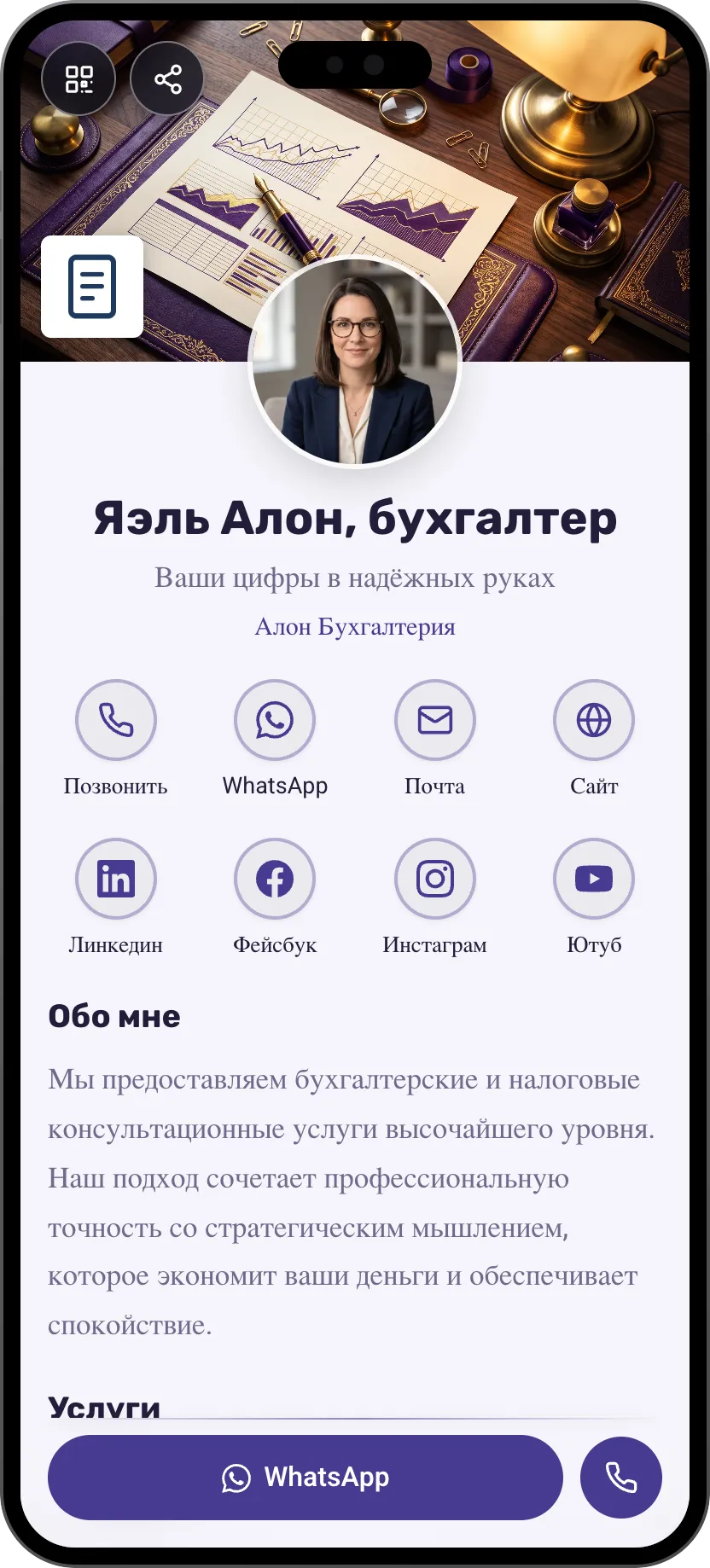 Бизнес-шаблон цифровой визитки: услуги и подкаст. Шаблон MyVisito
