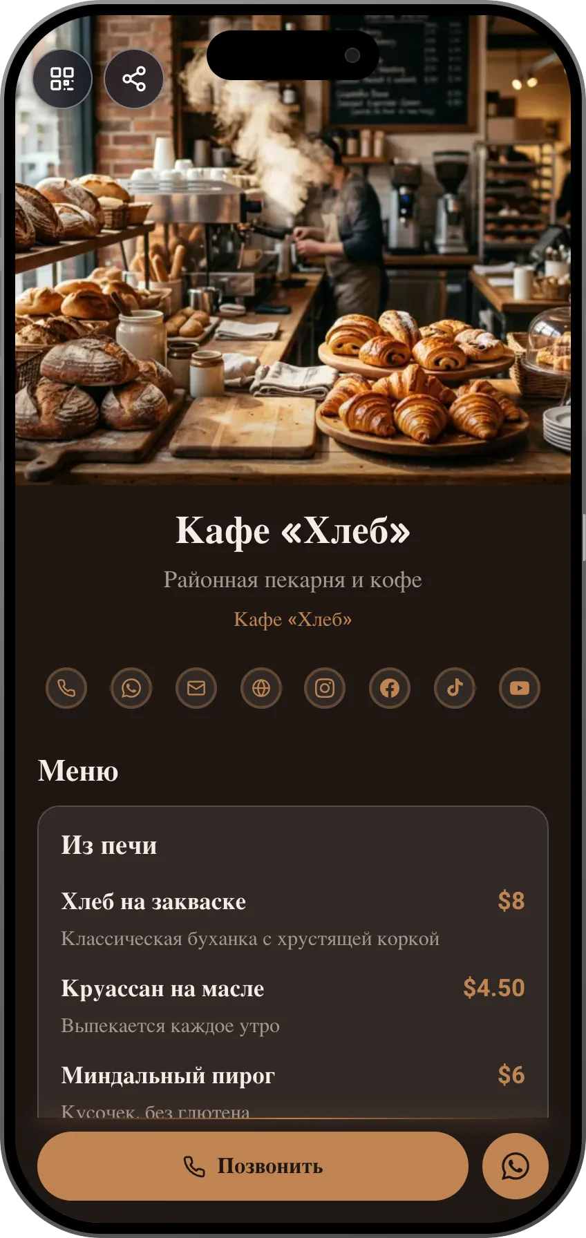 Шаблон цифровой визитки для кафе и пекарни: меню, галерея и часы работы. Шаблон MyVisito