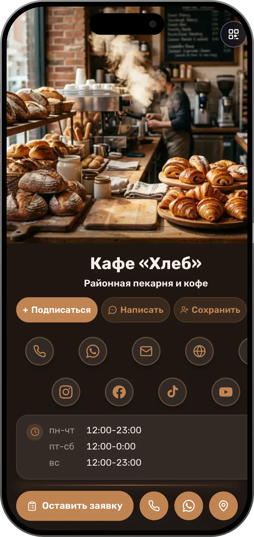 Ресторан, кафе и пекарня: готовая визитка