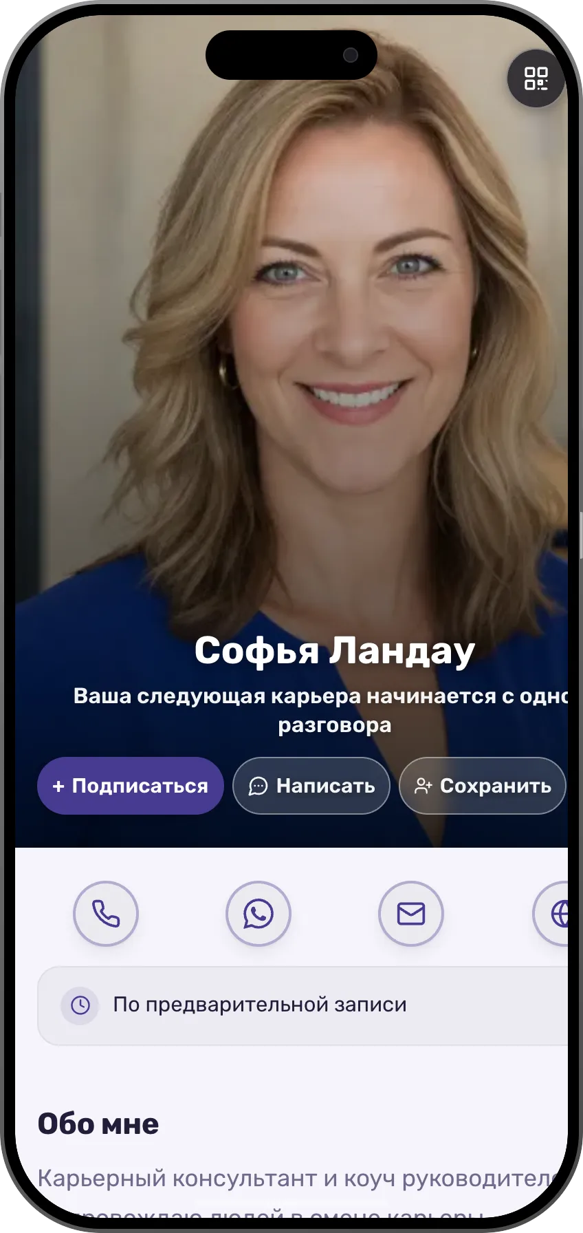 Коучи и консультанты: готовая визитка