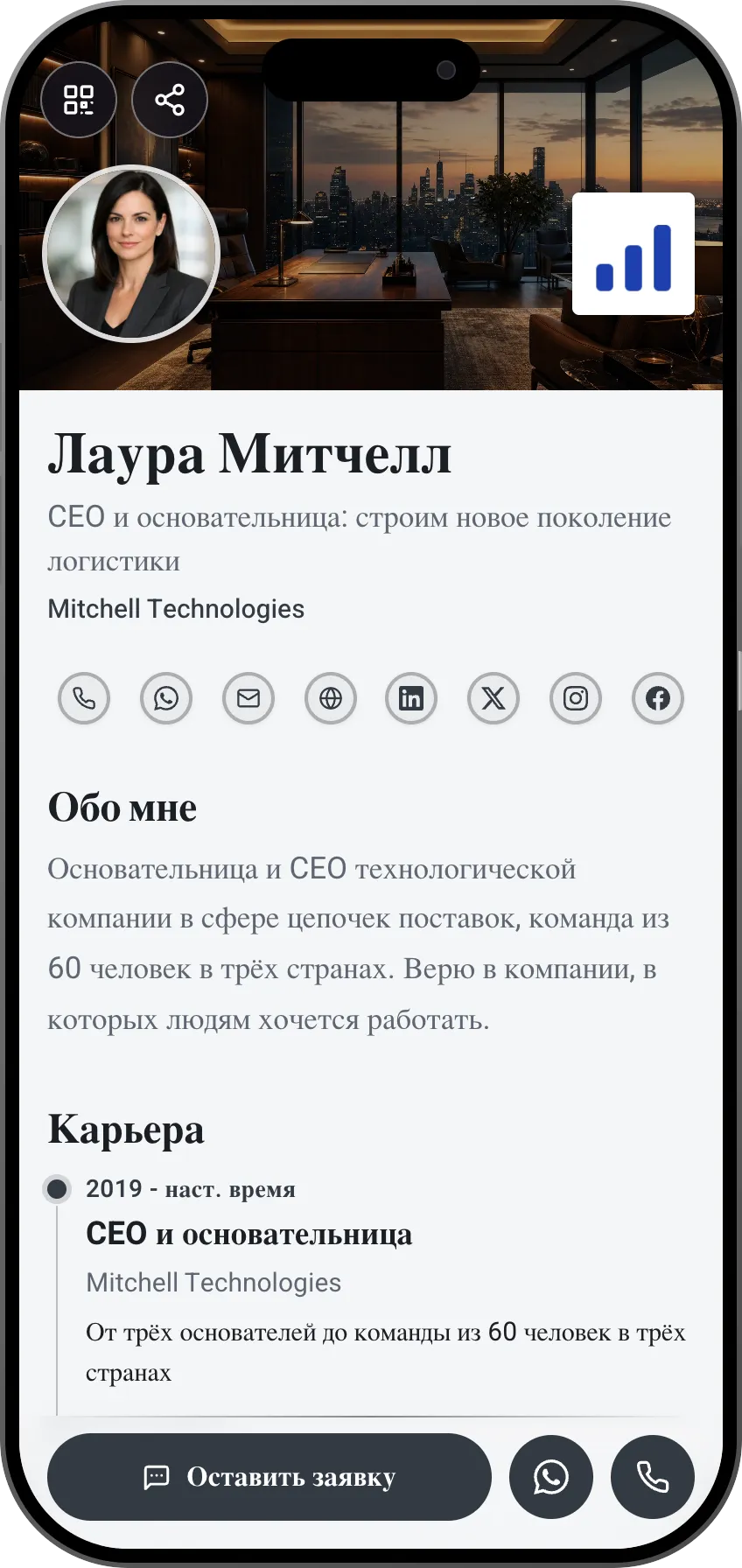 Шаблон цифровой визитки для CEO: логотип компании и LinkedIn. Шаблон MyVisito