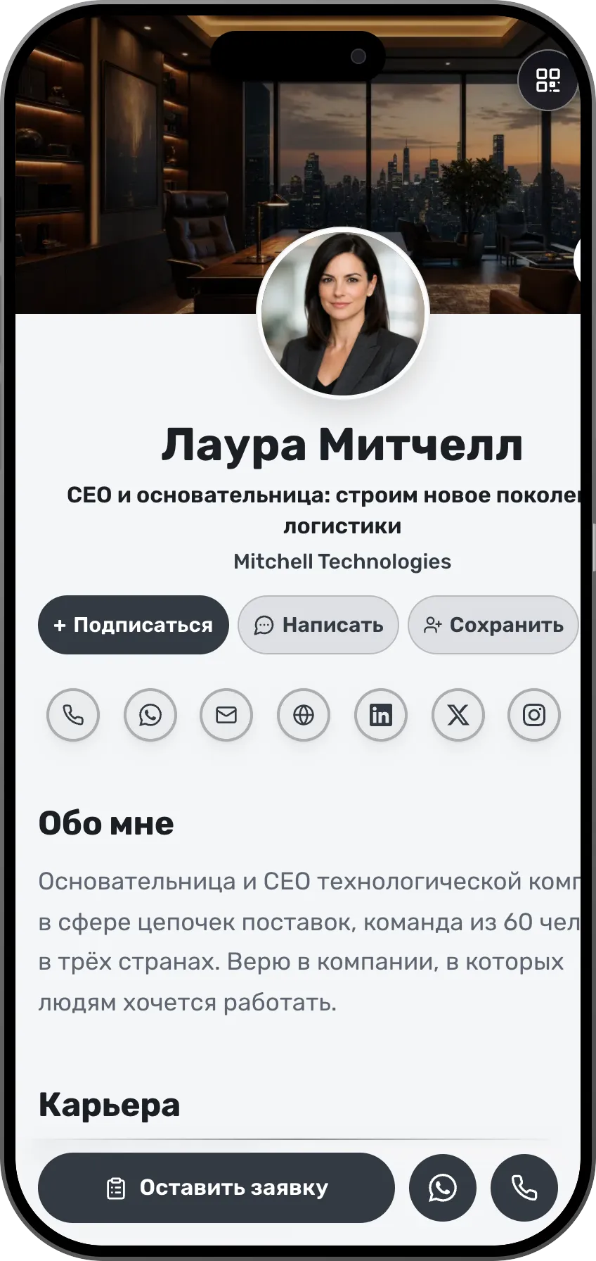 Шаблон цифровой визитки для CEO: логотип компании и LinkedIn. Шаблон MyVisito