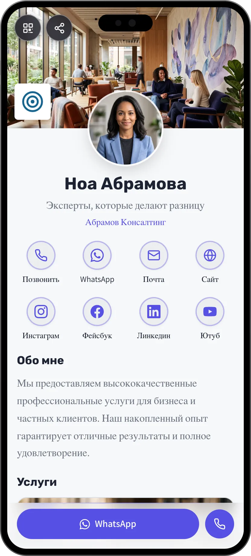 Классический бизнес-шаблон цифровой визитки. Шаблон MyVisito