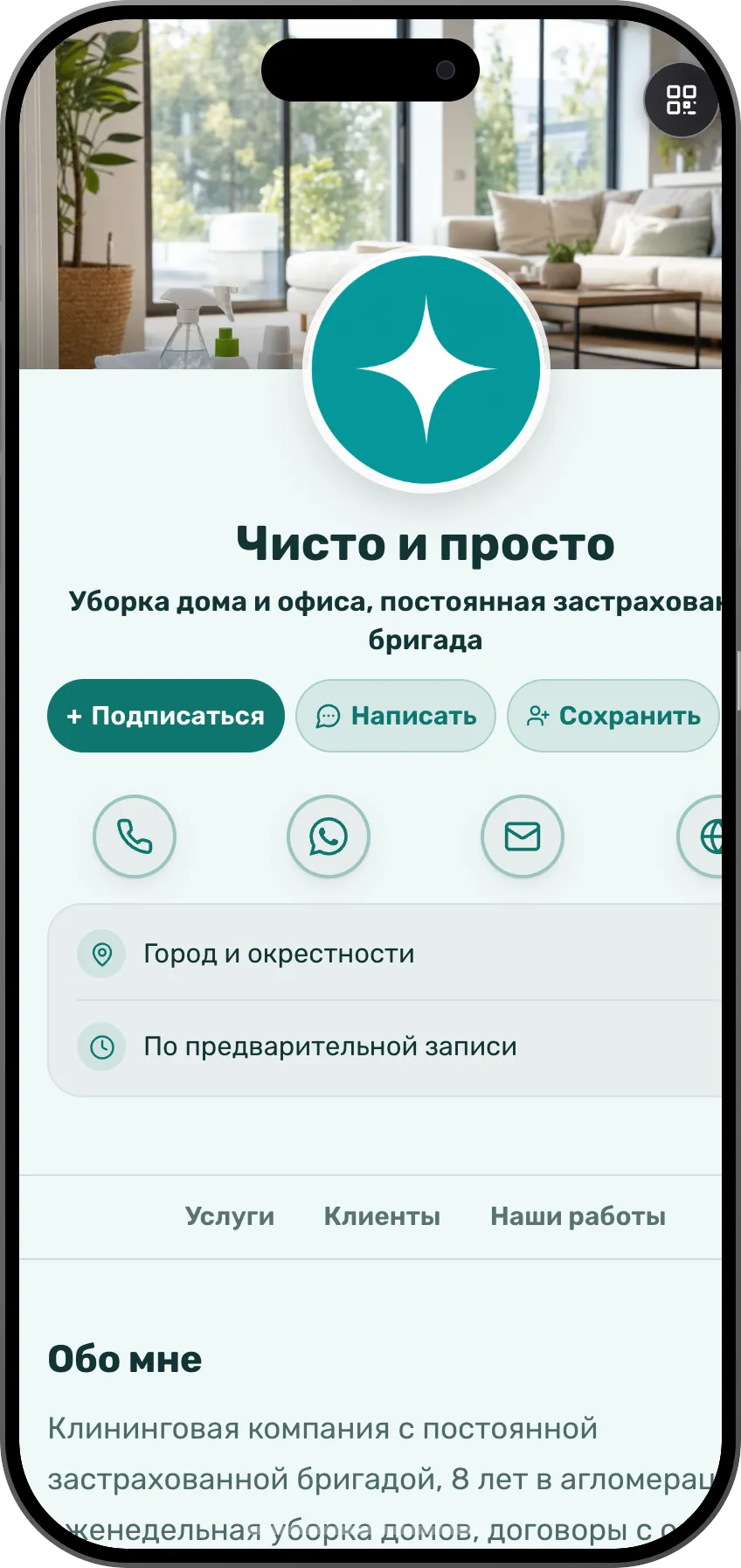 Шаблон цифровой визитки клининговой компании: услуги, цена за час, отзывы и запрос сметы. Шаблон MyVisito