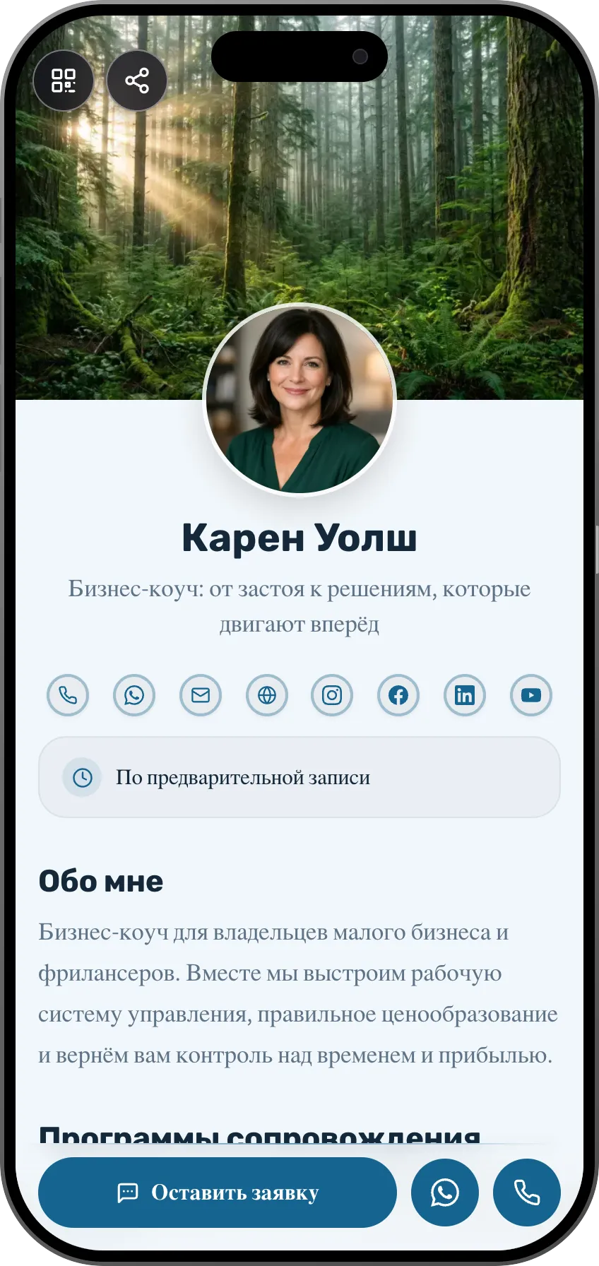 Шаблон цифровой визитки для бизнес-коуча: программы сопровождения и курсы. Шаблон MyVisito