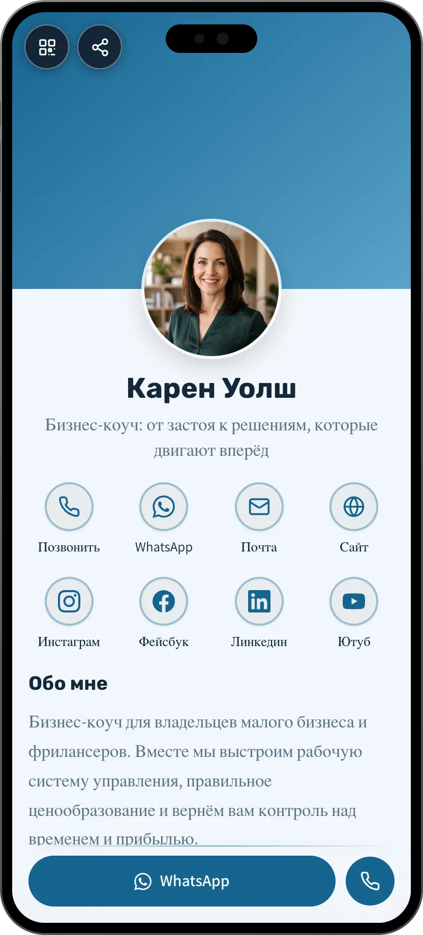 Шаблон цифровой визитки для бизнес-коуча: программы сопровождения и курсы. Шаблон MyVisito