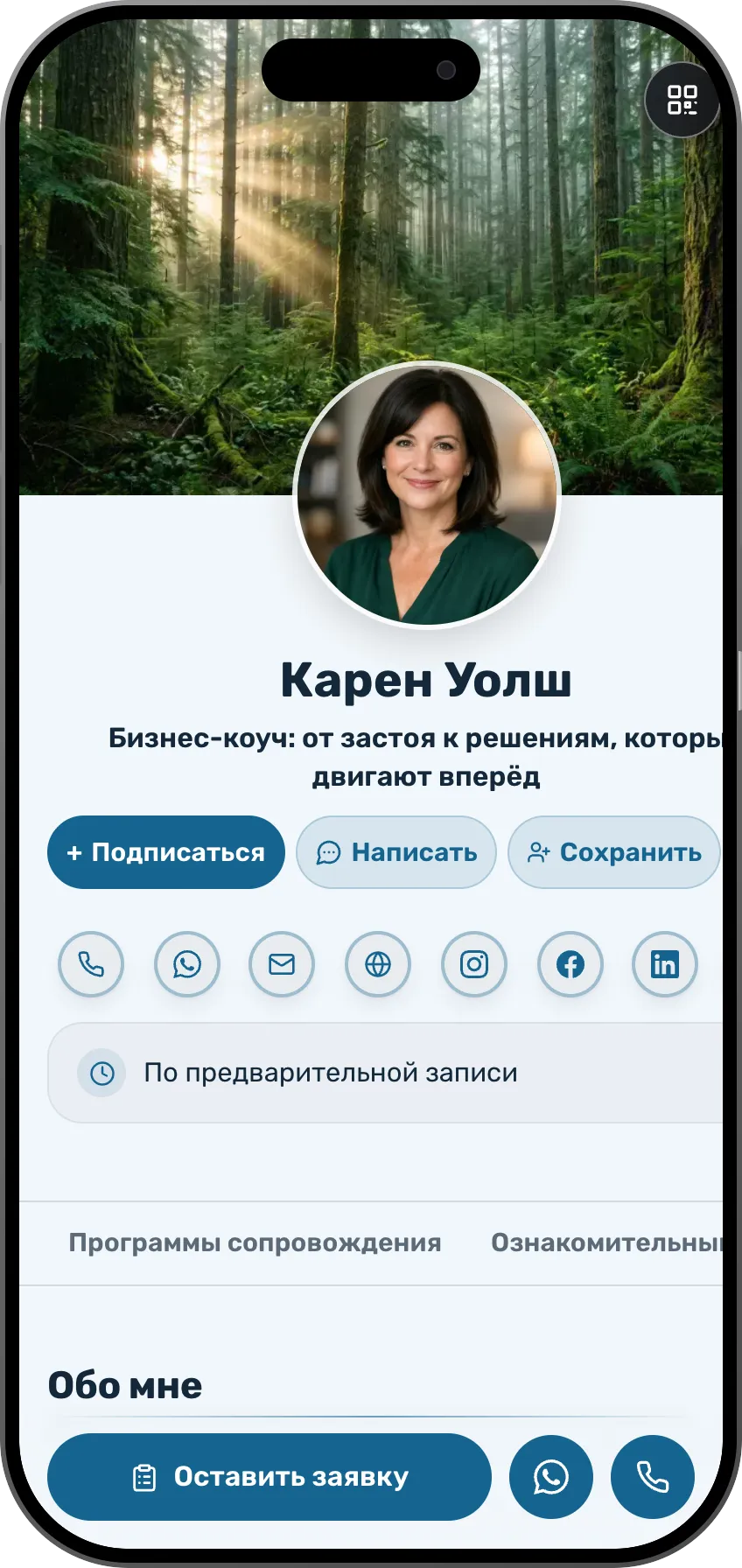 Коучи и консультанты: готовая визитка
