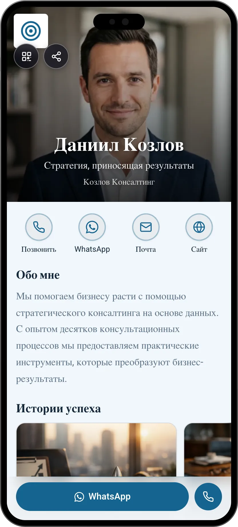 Шаблон цифровой визитки для консультанта: портфолио и контакты. Шаблон MyVisito