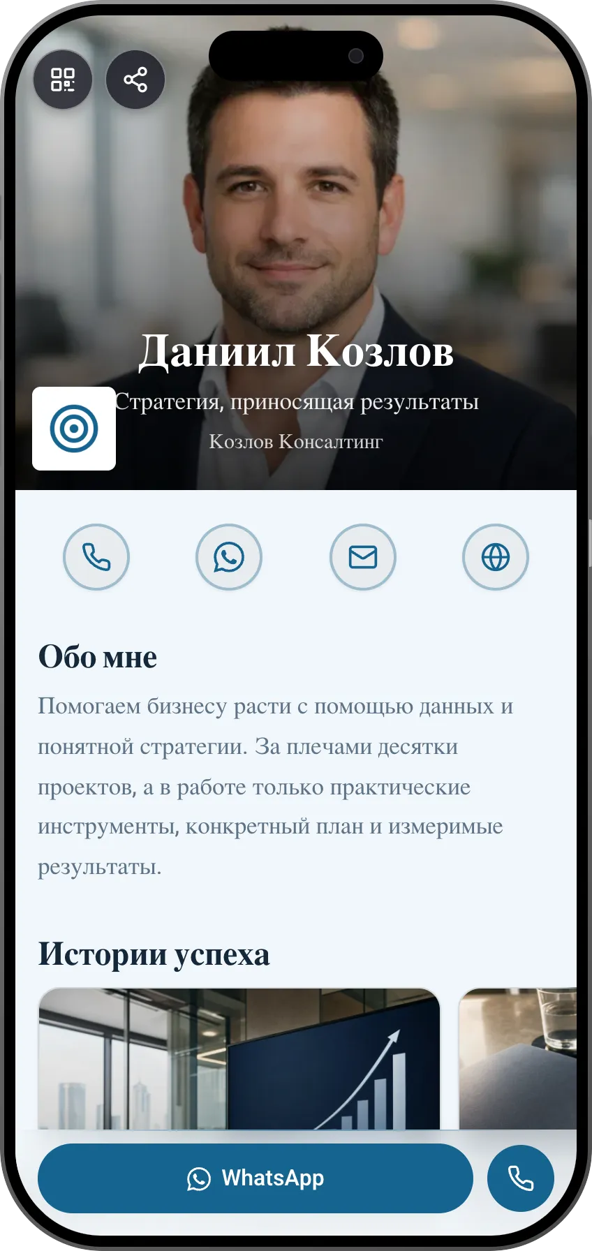 Шаблон цифровой визитки для консультанта: портфолио и контакты. Шаблон MyVisito