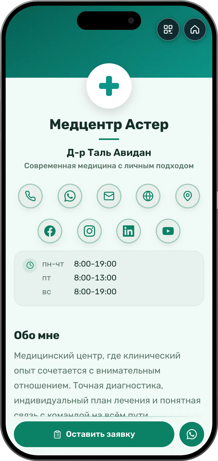 Шаблон цифровой визитки для частной клиники: услуги и запись. Шаблон MyVisito