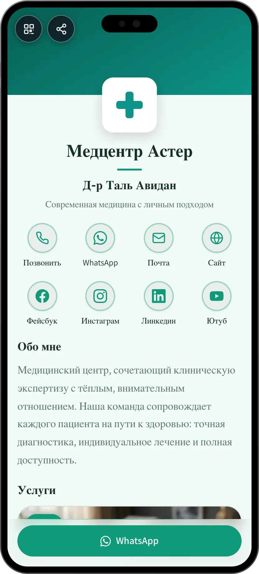 Шаблон цифровой визитки для частной клиники: услуги и запись. Шаблон MyVisito