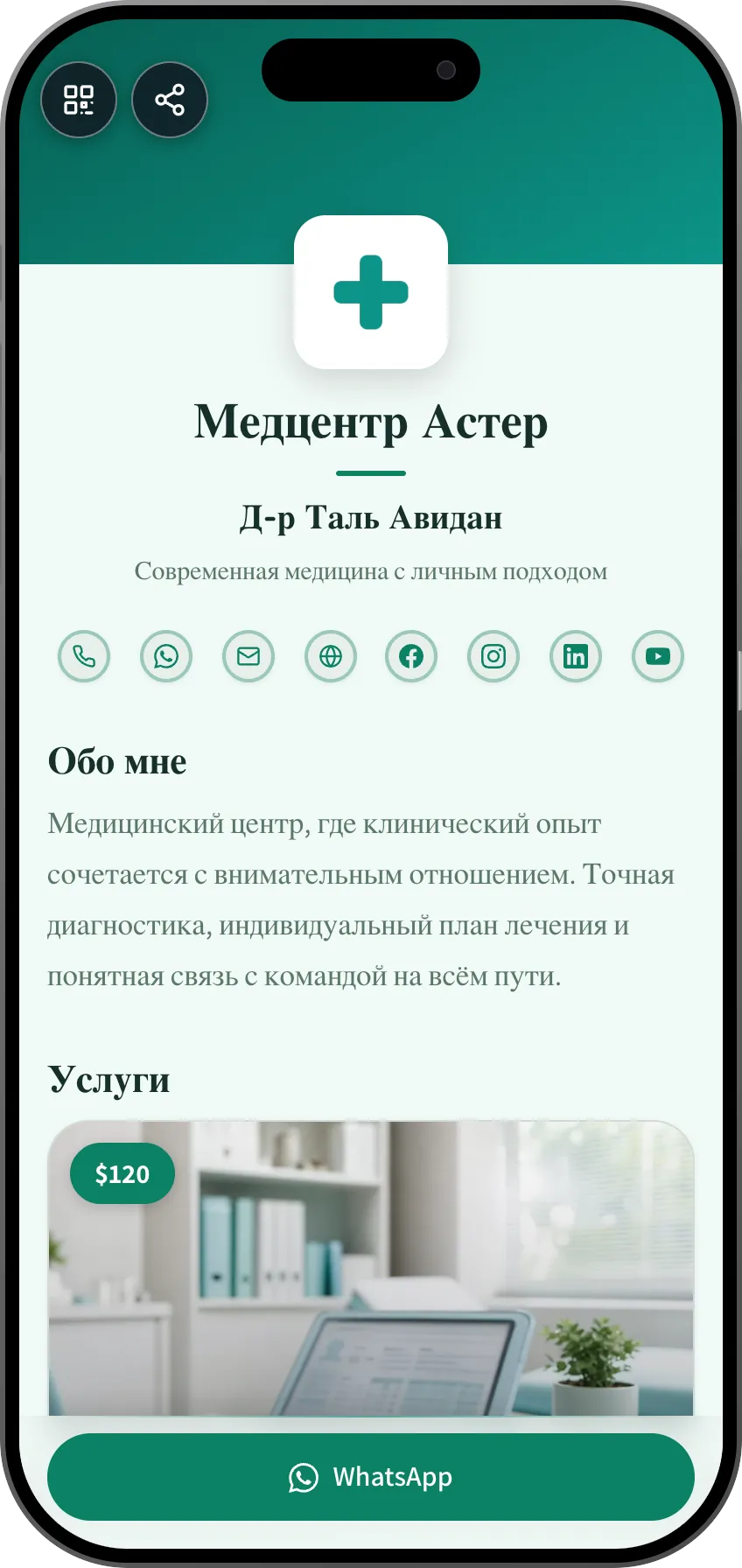Шаблон цифровой визитки для частной клиники: услуги и запись. Шаблон MyVisito