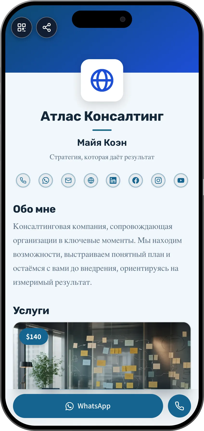 Шаблон цифровой визитки для консалтинга: логотип и услуги. Шаблон MyVisito