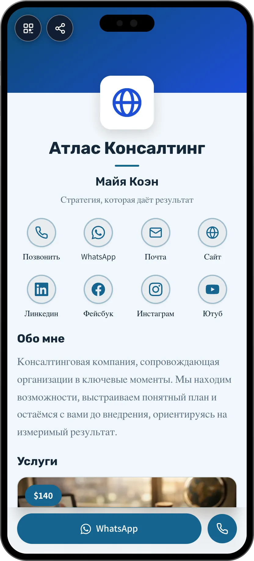 Шаблон цифровой визитки для консалтинга: логотип и услуги. Шаблон MyVisito