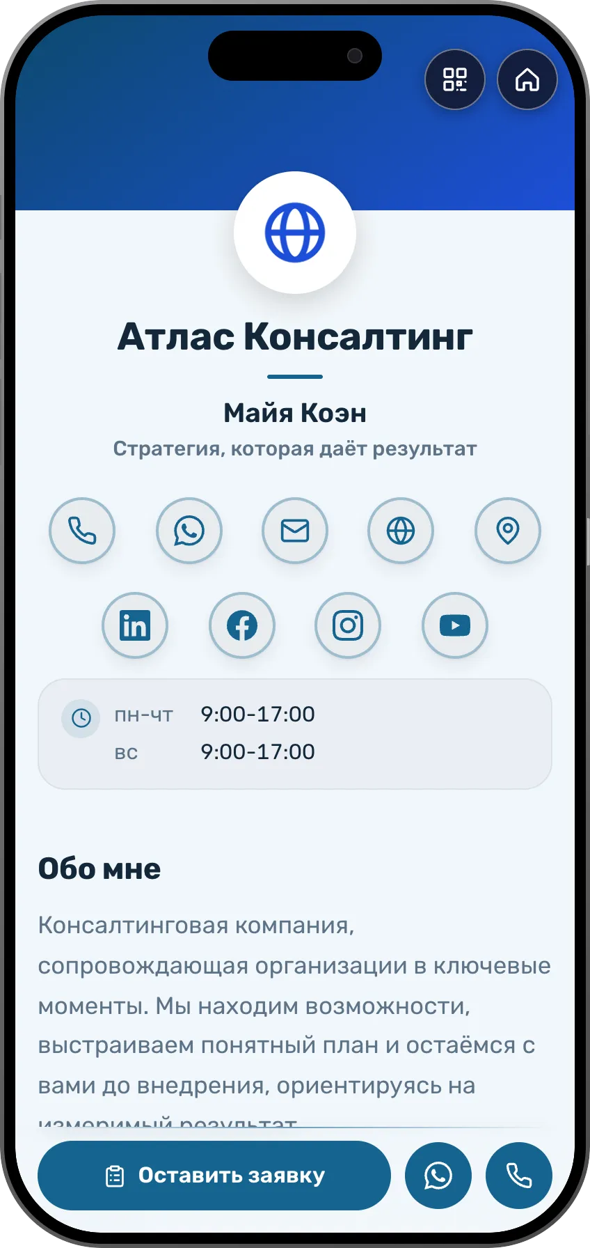 Руководители и основатели: готовая визитка
