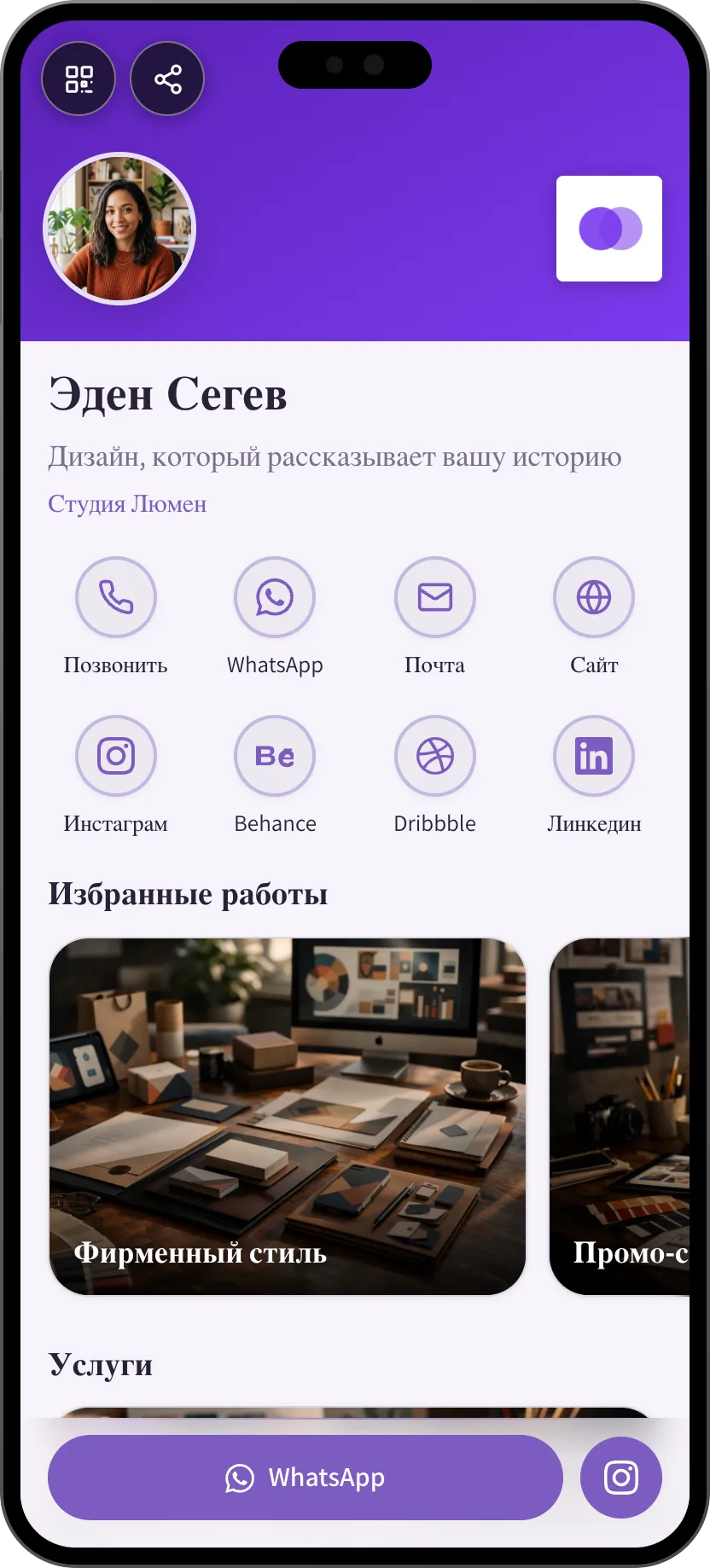 Шаблон цифровой визитки для дизайн-студии: логотип, избранные работы и услуги. Шаблон MyVisito