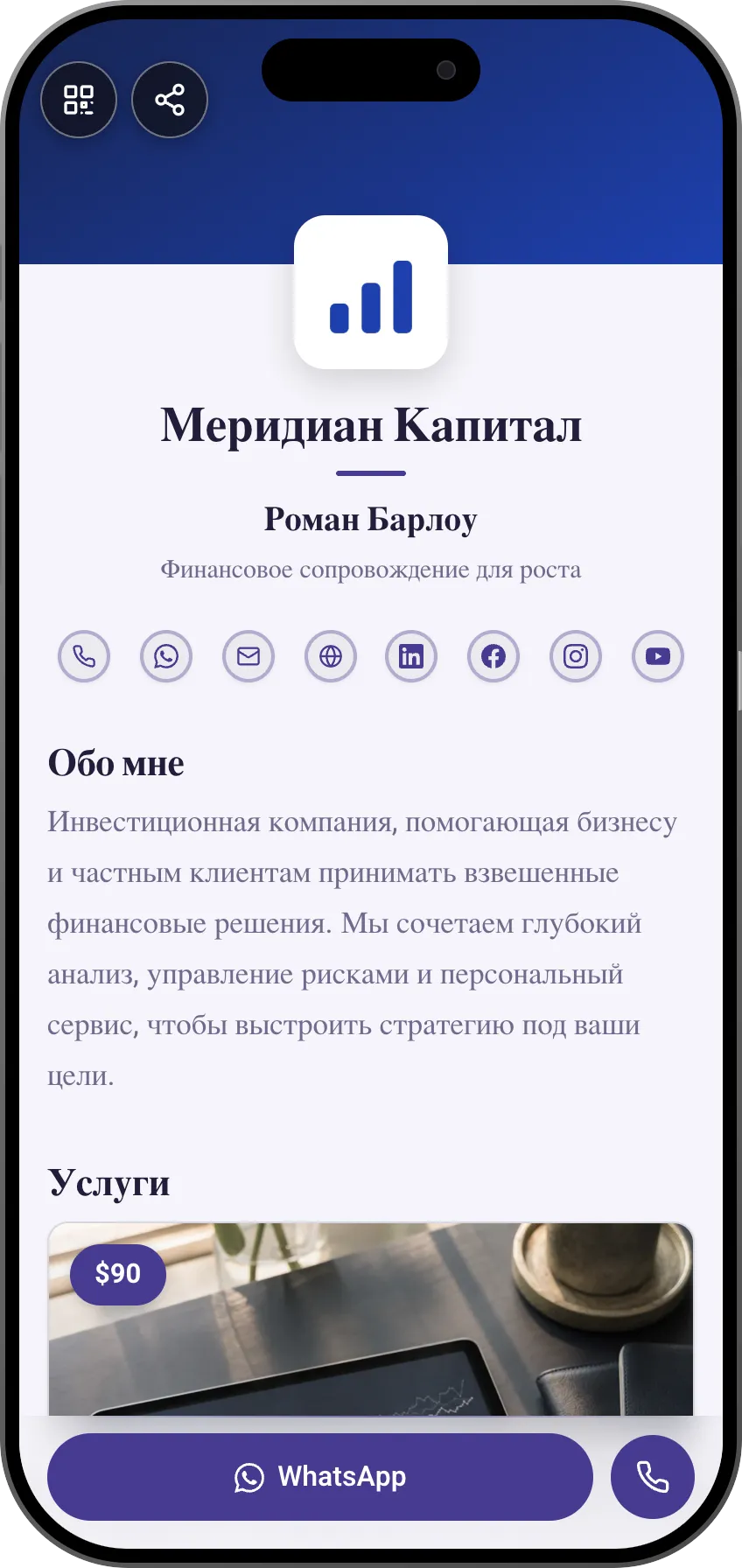 Шаблон цифровой визитки для финансовой компании: логотип и услуги. Шаблон MyVisito