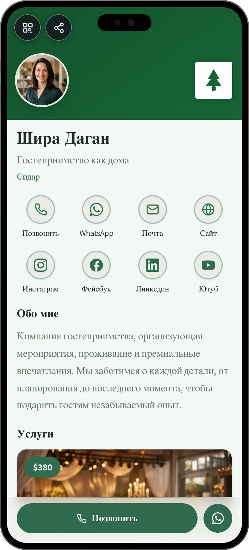 Шаблон цифровой визитки для сферы гостеприимства: логотип и услуги. Шаблон MyVisito