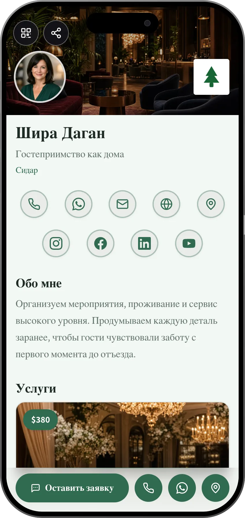 Гостеприимство