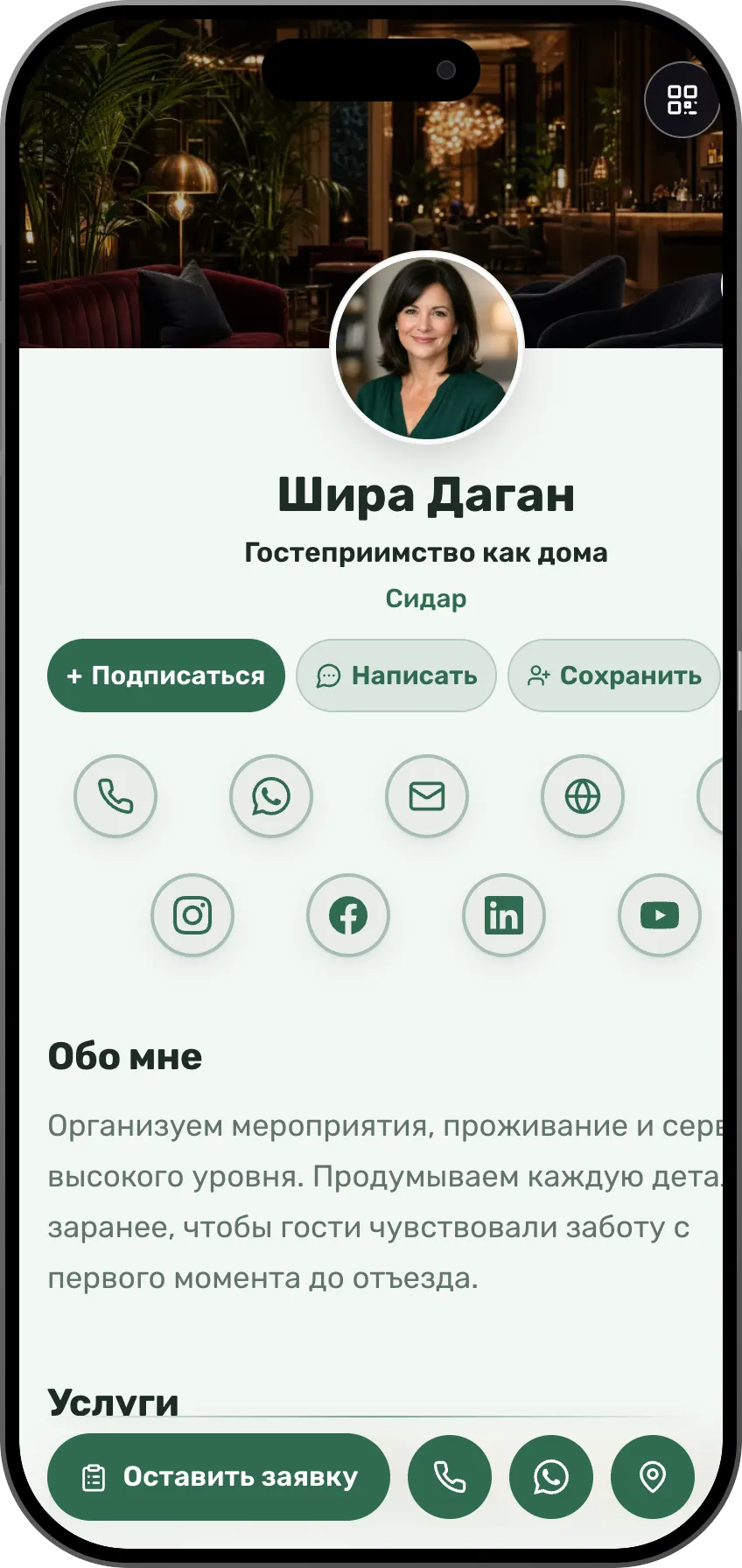 Гостеприимство