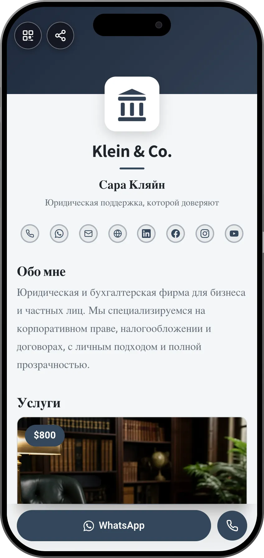 Шаблон цифровой визитки для юридической фирмы: логотип и специализации. Шаблон MyVisito