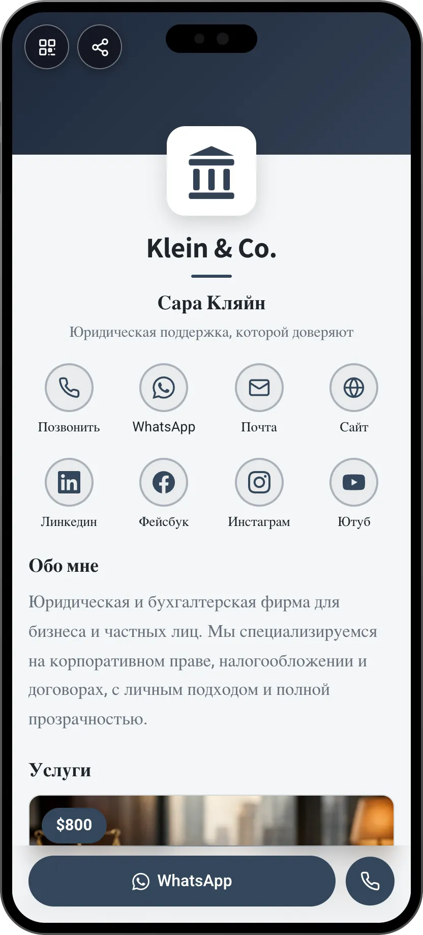 Шаблон цифровой визитки для юридической фирмы: логотип и специализации. Шаблон MyVisito
