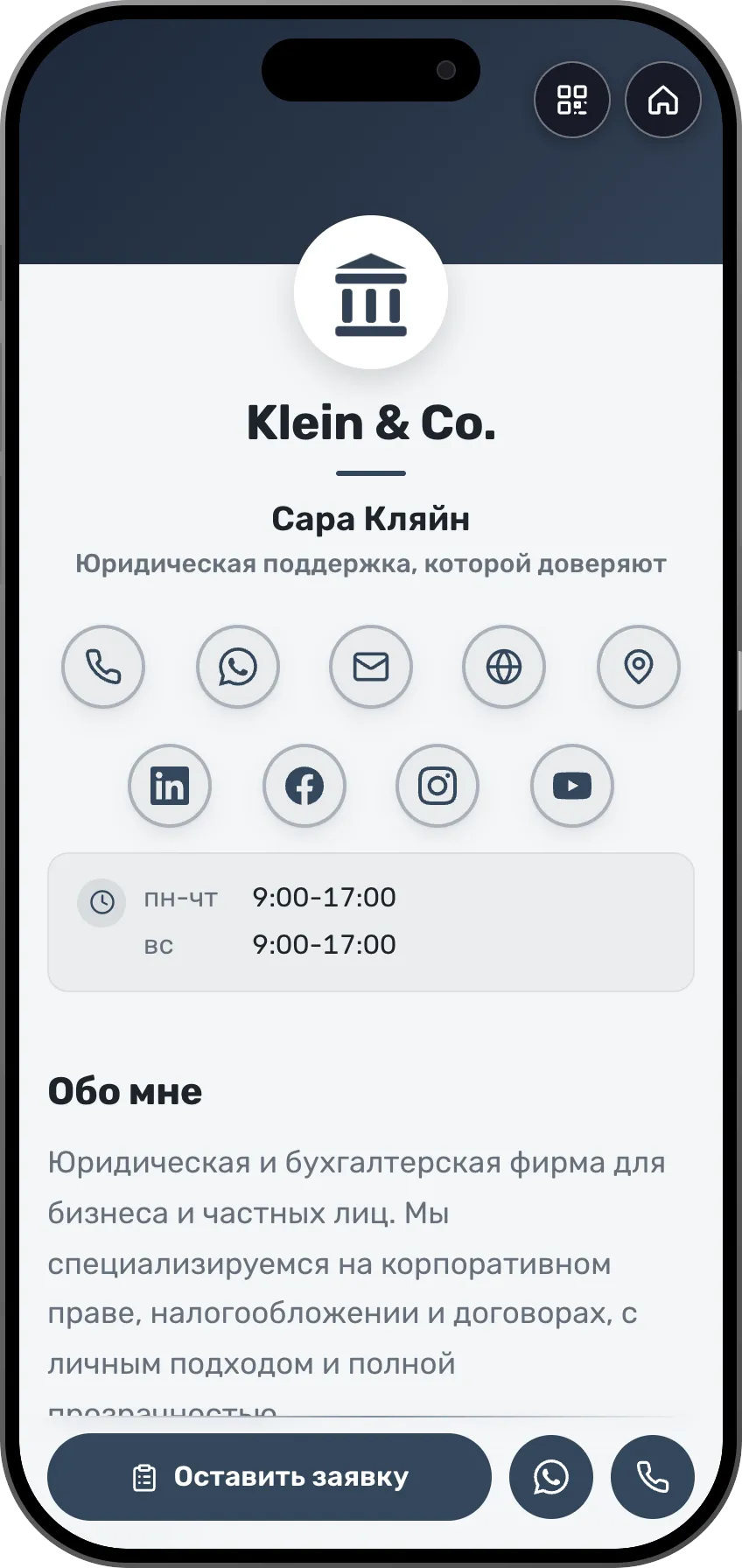 Шаблон цифровой визитки для юридической фирмы: логотип и специализации. Шаблон MyVisito