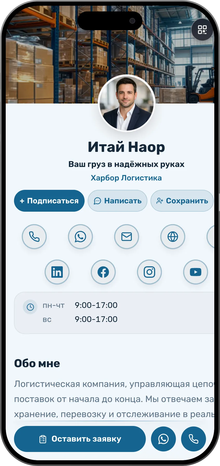 Логистика