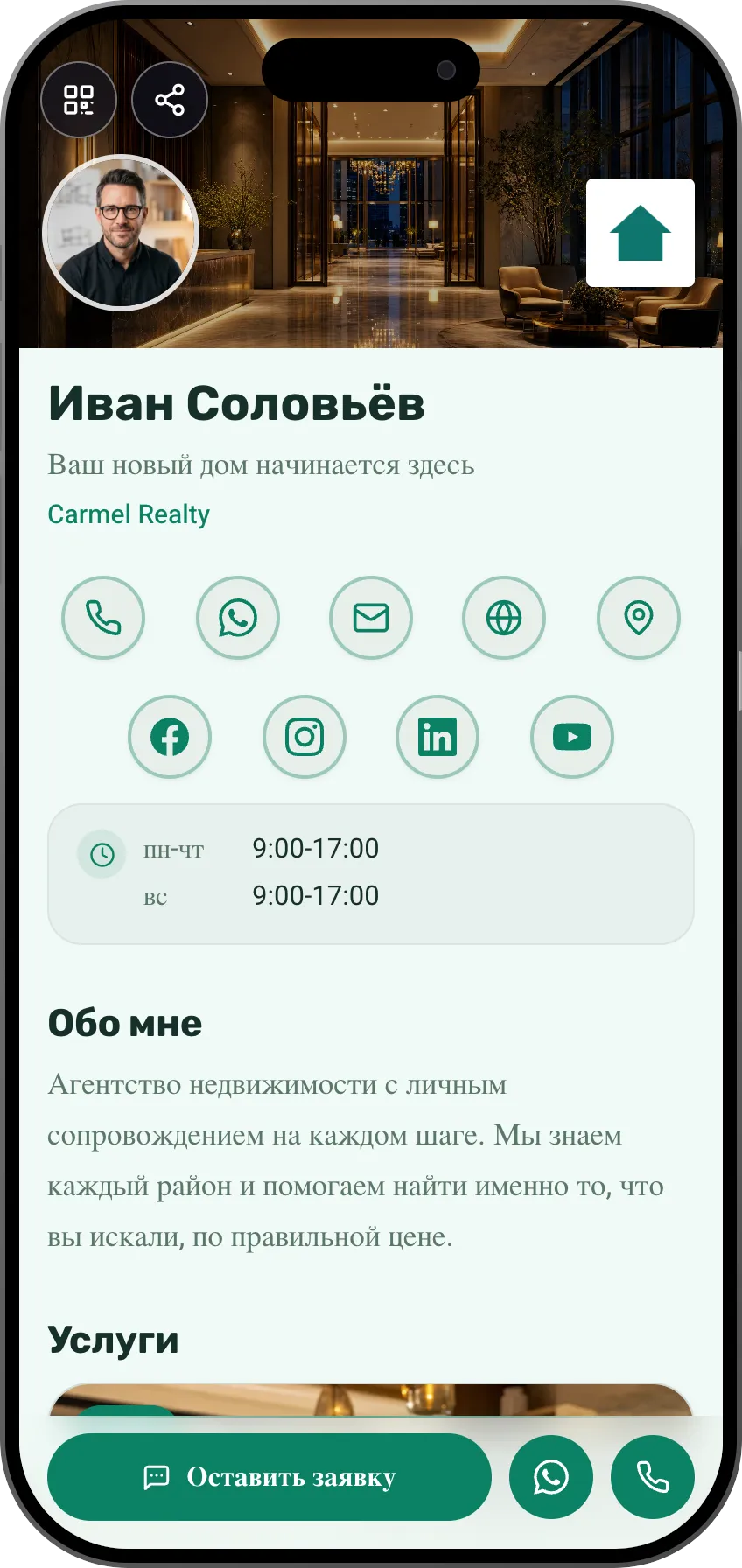 Шаблон цифровой визитки для агентства недвижимости: логотип и объекты. Шаблон MyVisito