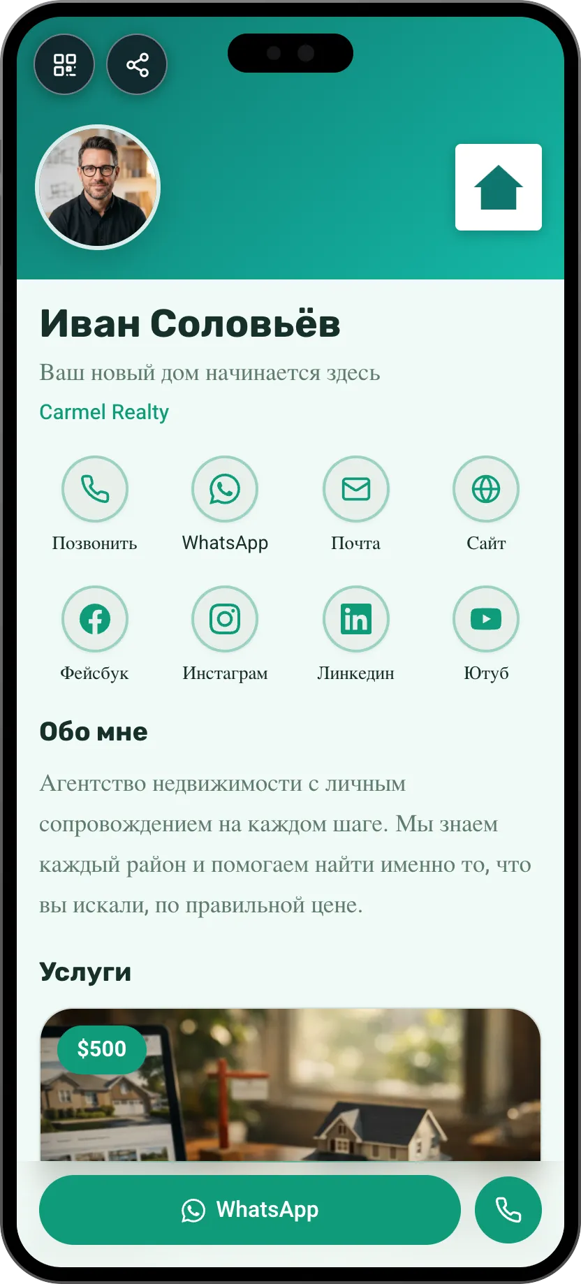 Шаблон цифровой визитки для агентства недвижимости: логотип и объекты. Шаблон MyVisito