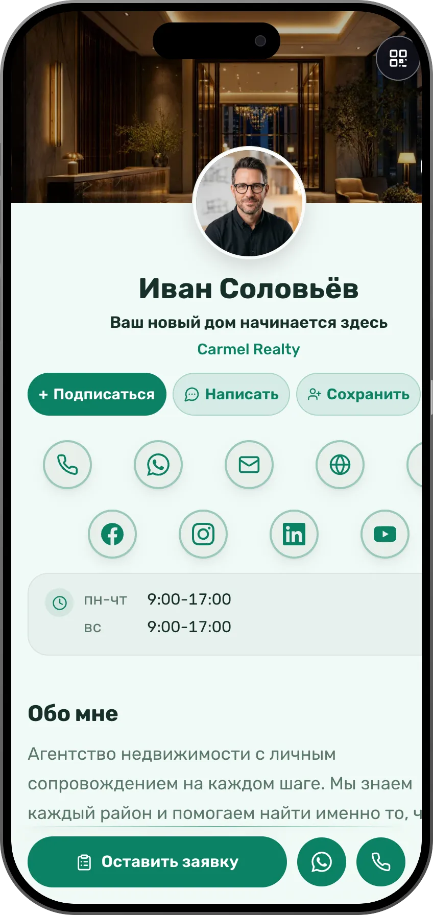 Риелторы: готовая визитка