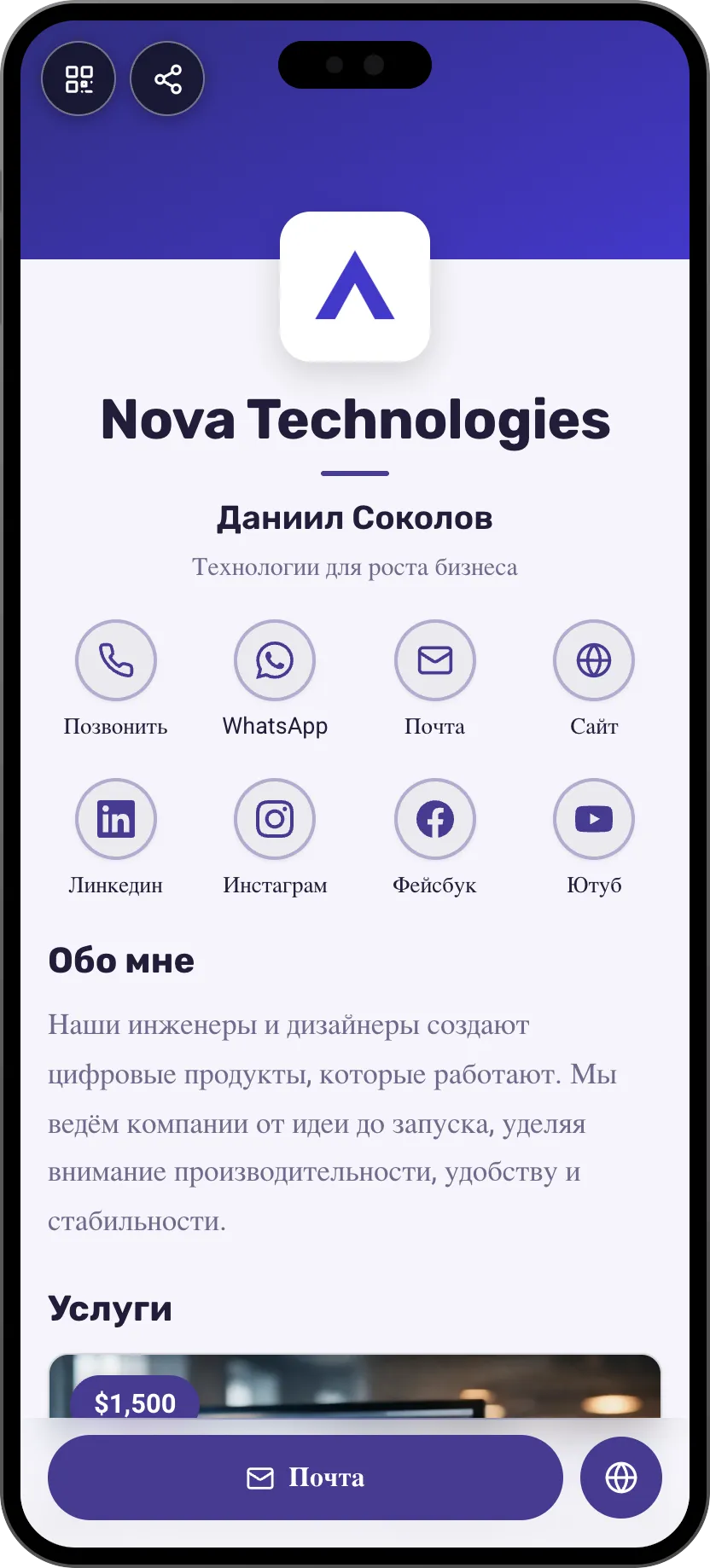 Шаблон цифровой визитки для tech-компании: логотип, о нас и истории успеха. Шаблон MyVisito
