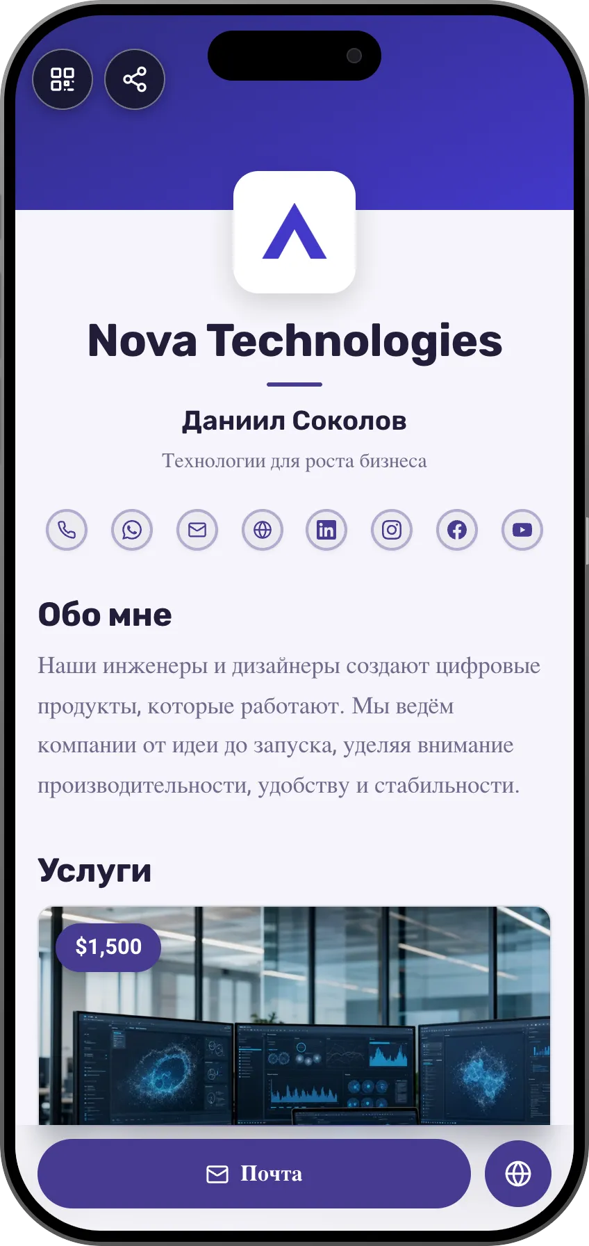 Шаблон цифровой визитки для tech-компании: логотип, о нас и истории успеха. Шаблон MyVisito