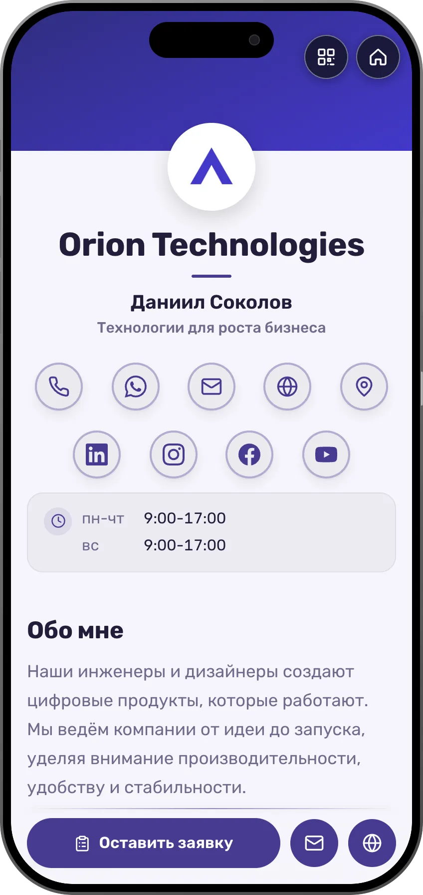 Шаблон цифровой визитки для tech-компании: логотип, о нас и истории успеха. Шаблон MyVisito