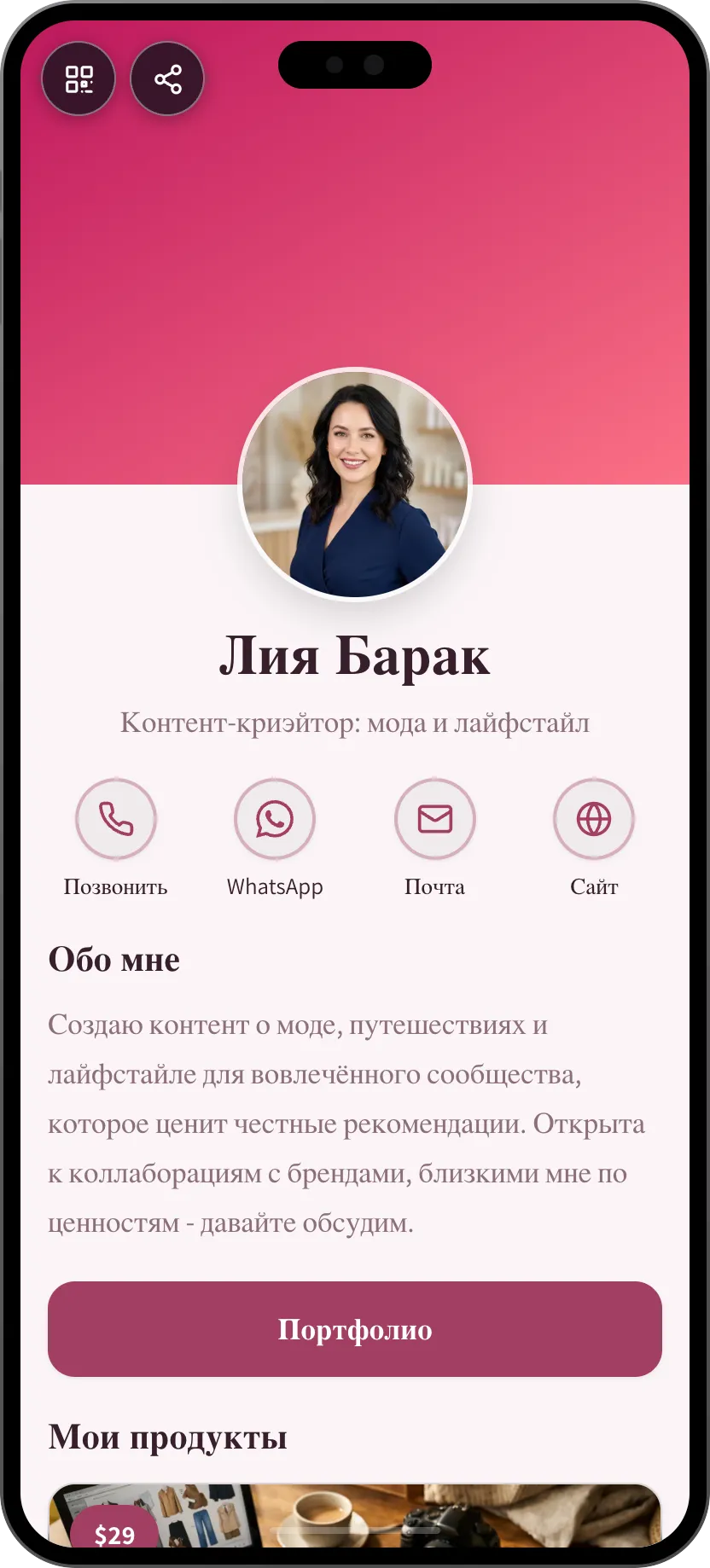 Шаблон цифровой визитки для криэйтора: цифровые продукты и лиды. Шаблон MyVisito