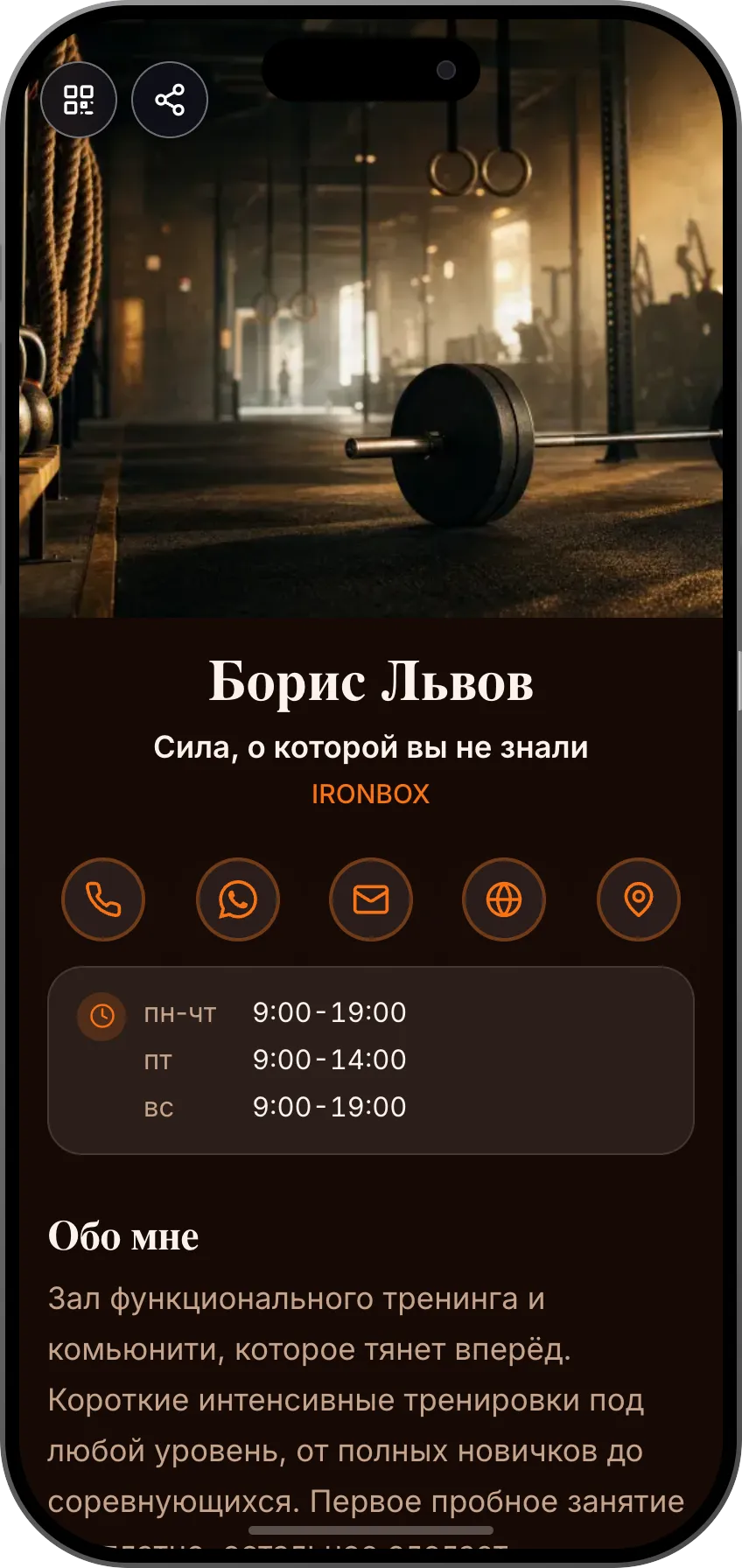 Шаблон цифровой визитки: Кроссфит-зал. Для залов функционального тренинга: тренировки, отзывы комьюнити и пробное занятие в один тап.